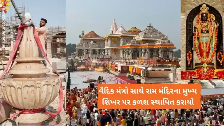 Ayodhya Ram Mandir Kalash installed on top of Garbha Griha of Ram Janmabhoomi Temple in ayodhya Ayodhya Ram Mandir Kalash installed on top of Garbha Griha of Ram Janmabhoomi Temple in ayodhya