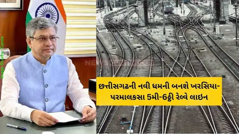 Chhattisgarh Railway Project Kharsia-Parmalkasa project will change the rail connectivity of Chhattisgarh Chhattisgarh Railway Project Kharsia-Parmalkasa project will change the rail connectivity of Chhattisgarh