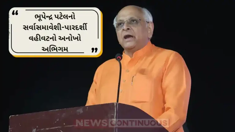 Chief Minister Shri Bhupendra Patel's unique approach to inclusive and transparent administration