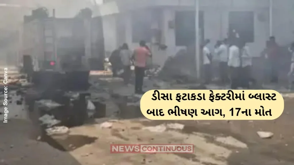 Deesa Factory Blast news17 dead and 4 critical in factory blast in Gujarat toll expected to rise further, see details
