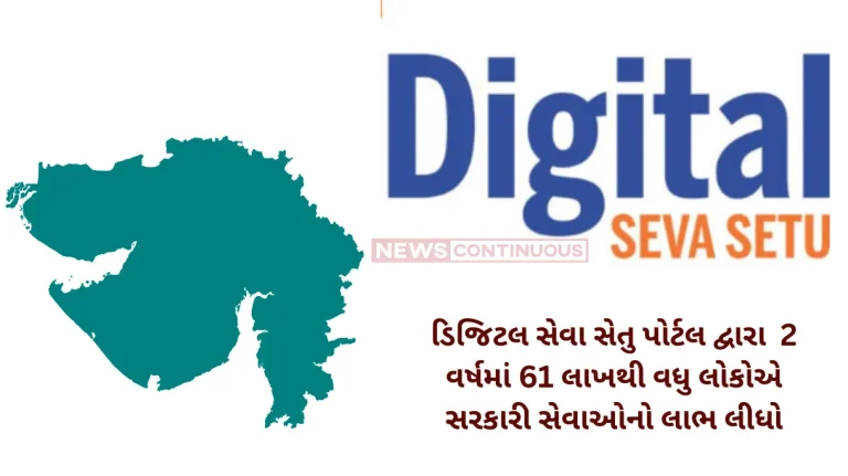 Digital SevaSetu More than 61 lakh people from Gram Panchayats took advantage of government services in 2 years