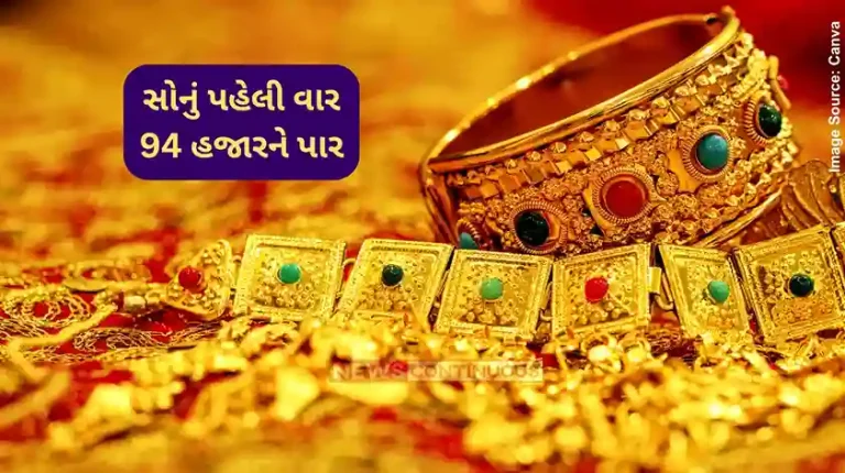Gold Rate Today Gold Crosses Rs 94 Thousand For The First Time