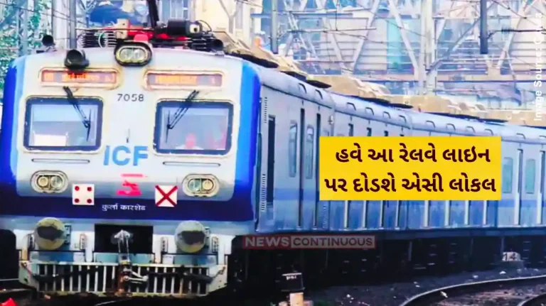 Harbour AC Local Central Railway Plans To Reintroduce 14 AC Local Trains On Harbour Line Amid Rising Demand