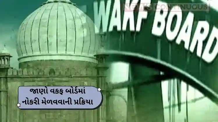 How to Get a Job in Waqf Board: Recruitment Process Explained