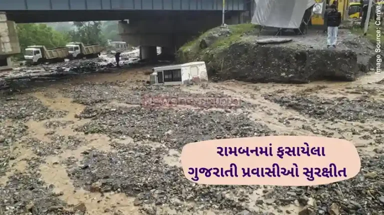 Jammu Kashmir Landslide Tourists hailing from Gujarat are safe in Ramban Landslide Jammu Kashmir Landslide Tourists hailing from Gujarat are safe in Ramban Landslide