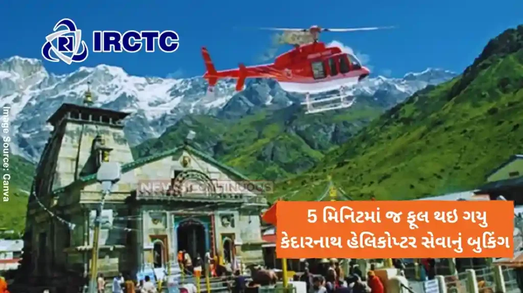 Kedarnath Heli Service 2025 Char dham yatra 2025 online helicopter booking tickets full in just 5 mins for kedarnath