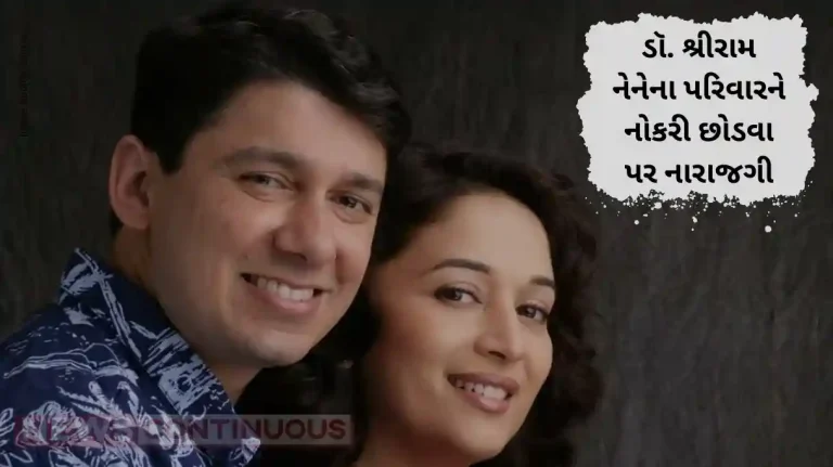 Madhuri Dixit husband Dr. Sriram Nene left his job as a heart surgeon to move to India Madhuri Dixit husband Dr. Sriram Nene left his job as a heart surgeon to move to India