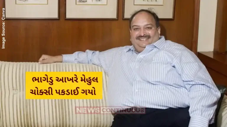 Mehul Choksi Arrested PNB bank loan ‘fraud’ case Fugitive businessman Mehul Choksi arrested in Belgium Mehul Choksi Arrested PNB bank loan 'fraud' case Fugitive businessman Mehul Choksi arrested in Belgium