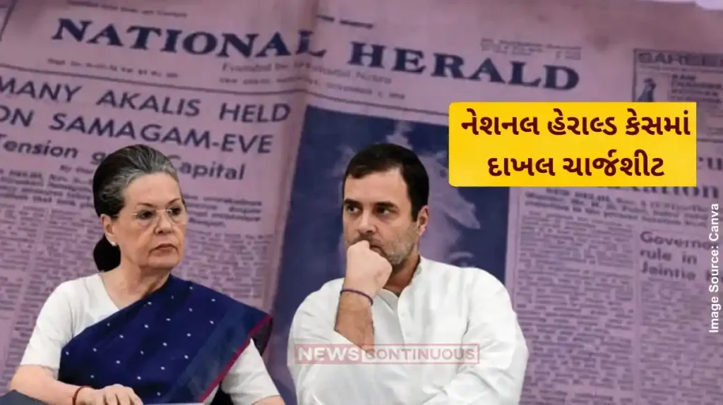 National Herald CaseSonia, Rahul Gandhi Named In Probe Agency Chargesheet In National Herald Case