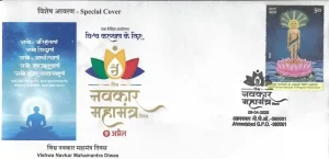 Navkar Mahamantra Gujarat CM unveils special philatelic postal cover on World Navkar Mahamantra Day
