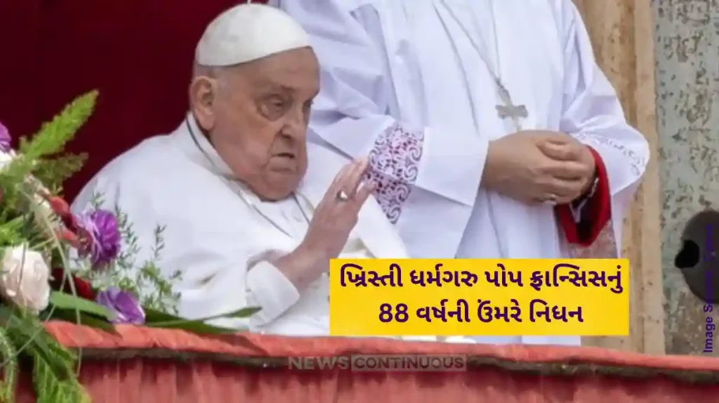 Pope Francis passes away Pope Francis passes away in Vatican City was ill for a long time breathed his last at the age of 88