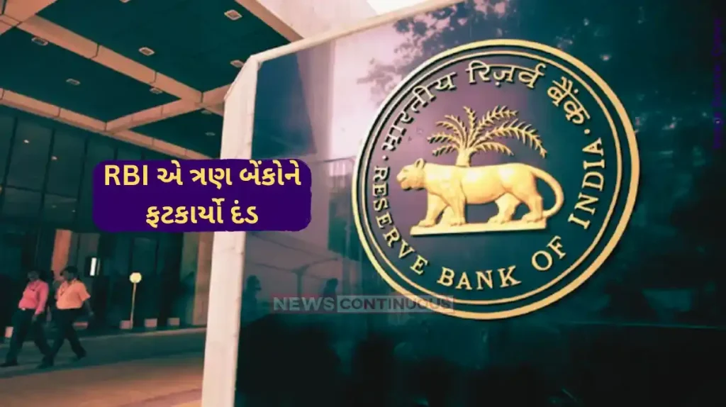 RBI fines RBI slaps fine on Kotak Mahindra, IDFC First Bank, PNB