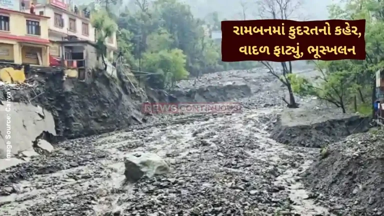 Ramban Landslide Visuals from the Ramban landslide-affected area in Jammu and Kashmir due to heavy rain Ramban Landslide Visuals from the Ramban landslide-affected area in Jammu and Kashmir due to heavy rain