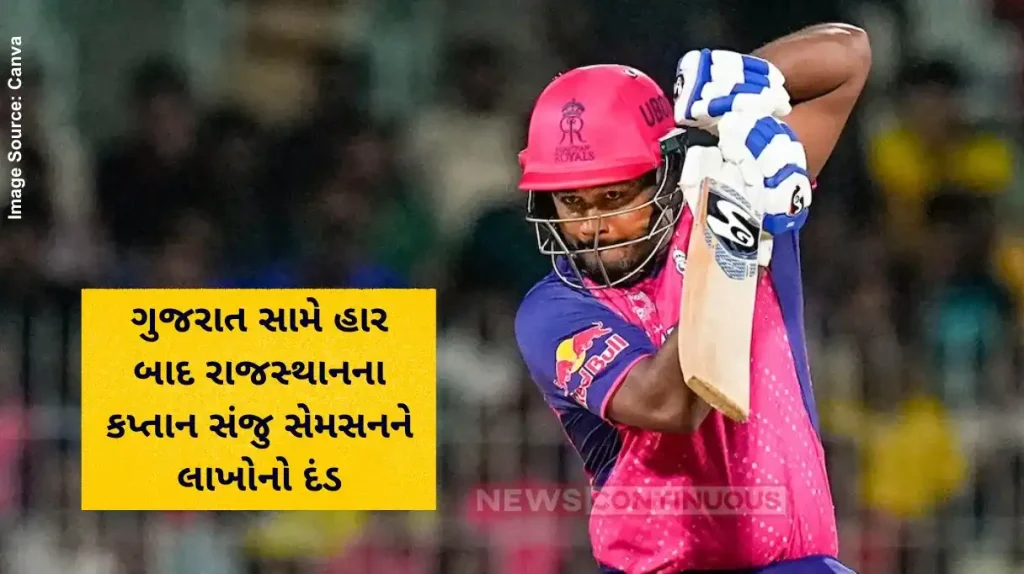 Sanju Samson Fined in IPL 2025 Heavy Penalty After Loss to Gujarat Titans