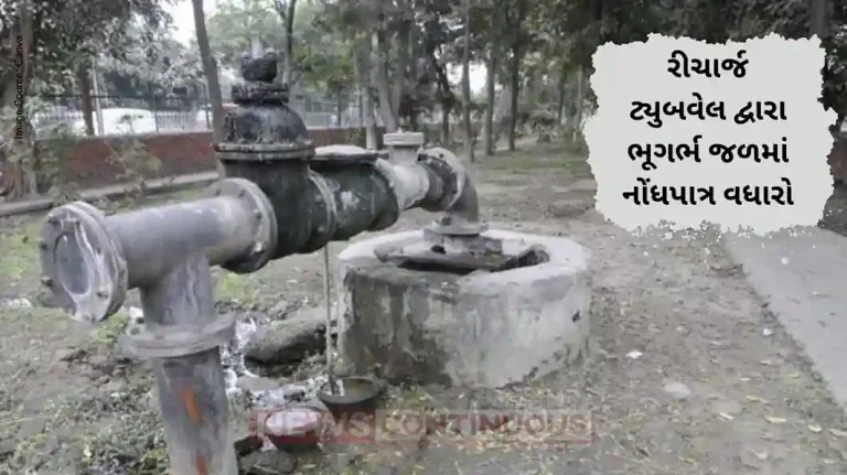 Recharge Tubewells Help Increase Groundwater Levels Significantly