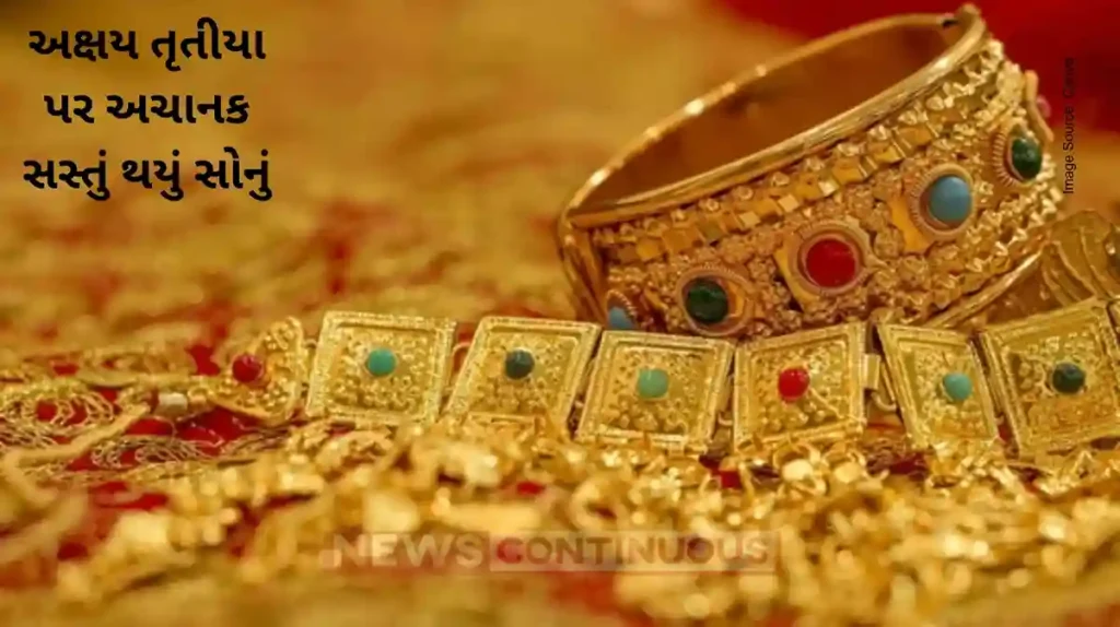 Gold Rate: Sudden Drop in Gold Prices on Akshaya Tritiya... New Rate for 10 Grams of 24 Carat Gold