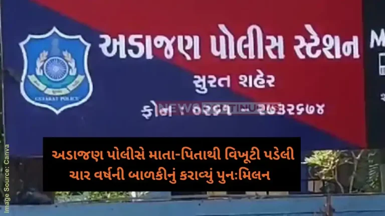 Surat Adajan police reunites four-year-old girl separated from parents