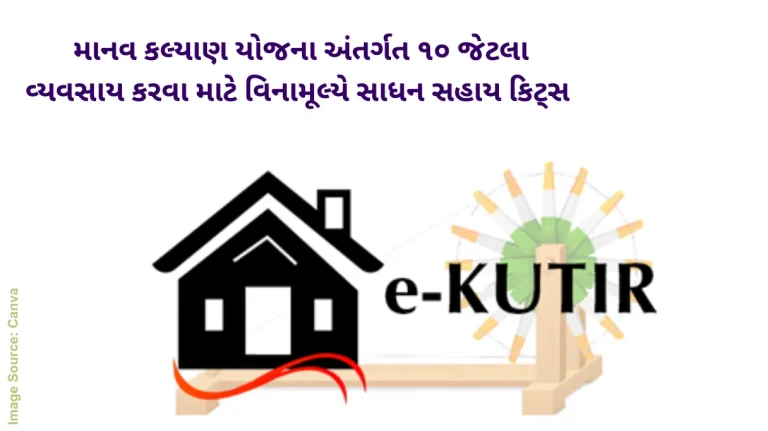 Surat Request to apply for free tool kits for up to 10 businesses under the Manav Kalyan Yojana Surat Request to apply for free tool kits for up to 10 businesses under the Manav Kalyan Yojana