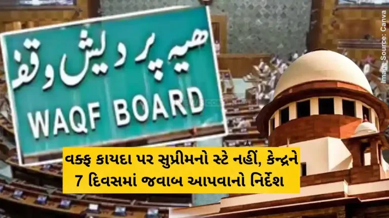 Waqf Act SC Hearing Updates SC gives one week’s time to Centre to reply, next hearing on May 5 Waqf Act SC Hearing Updates SC gives one week's time to Centre to reply, next hearing on May 5