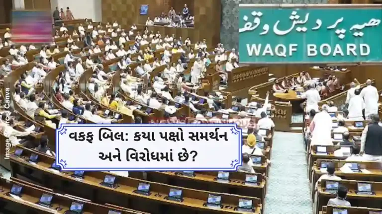 Waqf Bill Which Parties Support and Oppose It What Does the Lok Sabha-Rajya Sabha Number Game Say Waqf Bill Which Parties Support and Oppose It What Does the Lok Sabha-Rajya Sabha Number Game Say