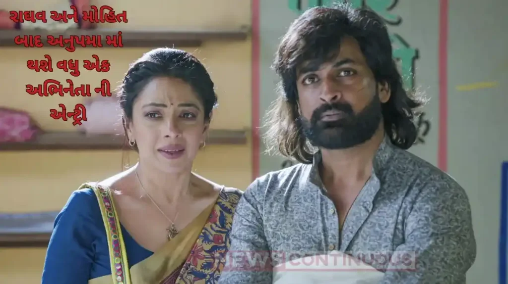 anupama new entry mukund kapahi enter in rupali ganguly show