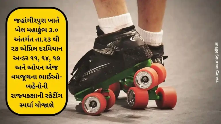 ભાગ લેવા ઈચ્છુક ખેલાડીઓએ તા.૨૦ એપ્રિલ સુધીમાં dsdo-surat@gujarat.gov.in ઉપર એન્ટ્રી અચૂક કરવી