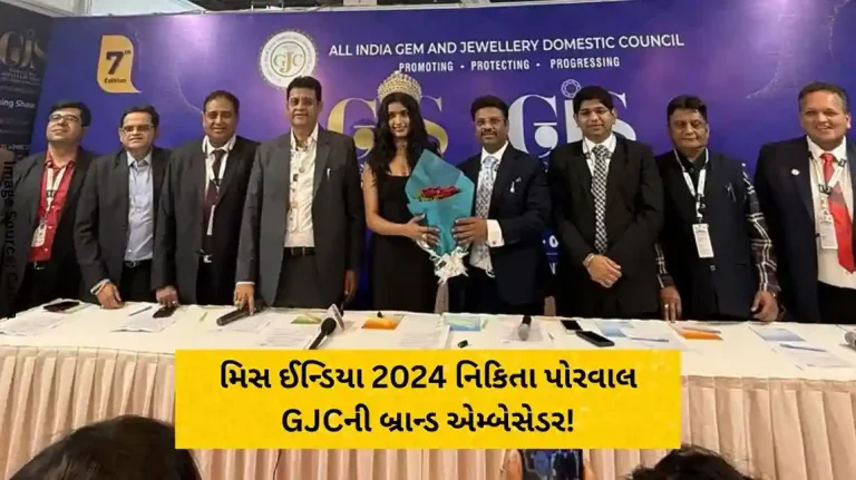 મિસ ઈન્ડિયા 2024 નિકિતા પોરવાલ GJCની બ્રાન્ડ એમ્બેસેડર!