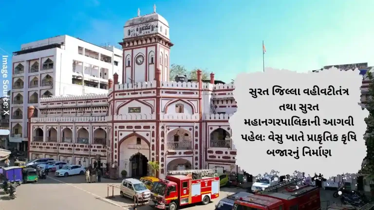 સુરત જિલ્લા વહીવટીતંત્ર તથા સુરત મહાનગરપાલિકાની આગવી પહેલઃ સુરત જિલ્લા વહીવટીતંત્ર તથા સુરત મહાનગરપાલિકાની આગવી પહેલઃ