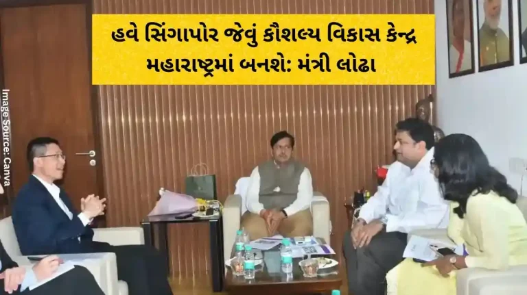 હવે સિંગાપોર જેવું કૌશલ્ય વિકાસ કેન્દ્ર મહારાષ્ટ્રમાં બનશે