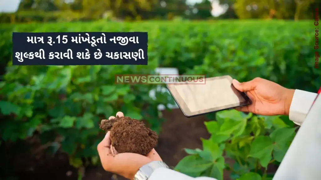Agriculture News Soil Testing Laboratory Started In Bardoli For Farmers