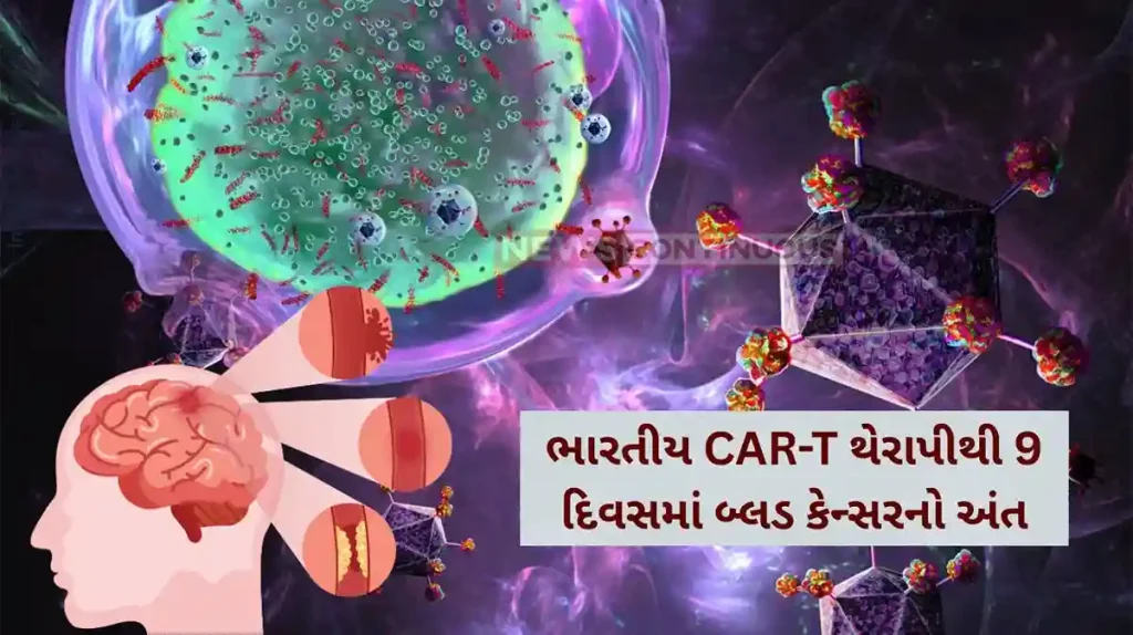 CAR-T cell therapy Cancer Indian doctors eliminate blood cancer in 9 days with indigenous CAR-T therapy