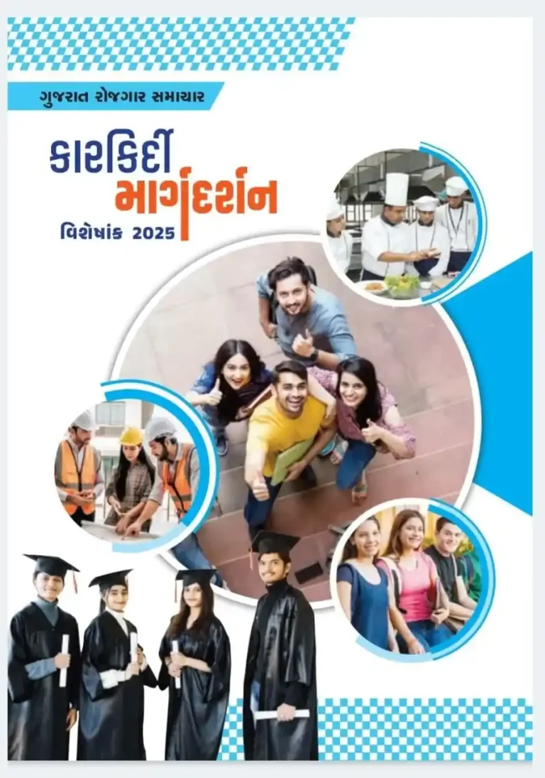 Career Guidance ‘Career Guidance Special Issue-2025’ published with the aim of providing guidance to the youth in the field of employment and career Career Guidance ‘Career Guidance Special Issue-2025’ published with the aim of providing guidance to the youth in the field of employment and career