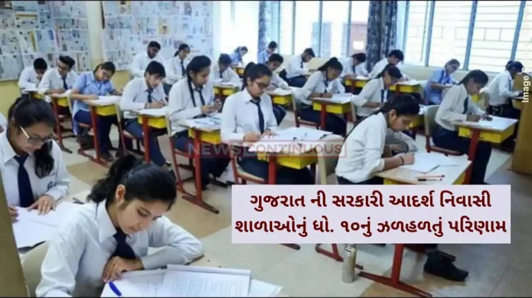 GSEB SSC Result 2025 Gujarat board class 10 results declared at gseb.org