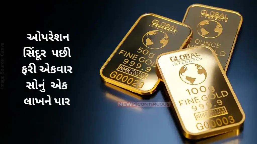 Gold Rate Gold Crosses Rs 1 Lakh Again After Operation Sindoor