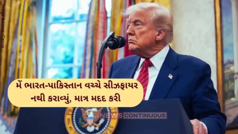 India Pakistan Ceasefire I don’t wanna say I did it, but I helped, Donald Trump changes tune on India-Pakistan ceasefire India Pakistan Ceasefire I don't wanna say I did it, but I helped, Donald Trump changes tune on India-Pakistan ceasefire