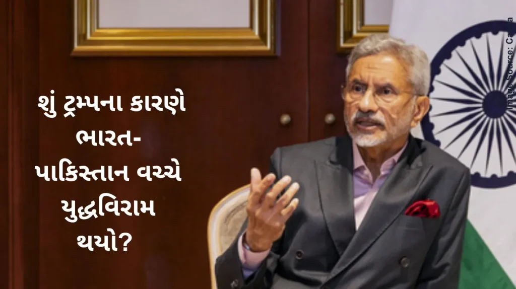 India Pakistan Ceasefire Should US be thanked for India-Pakistan ceasefire understanding Here's what Jaishankar replied