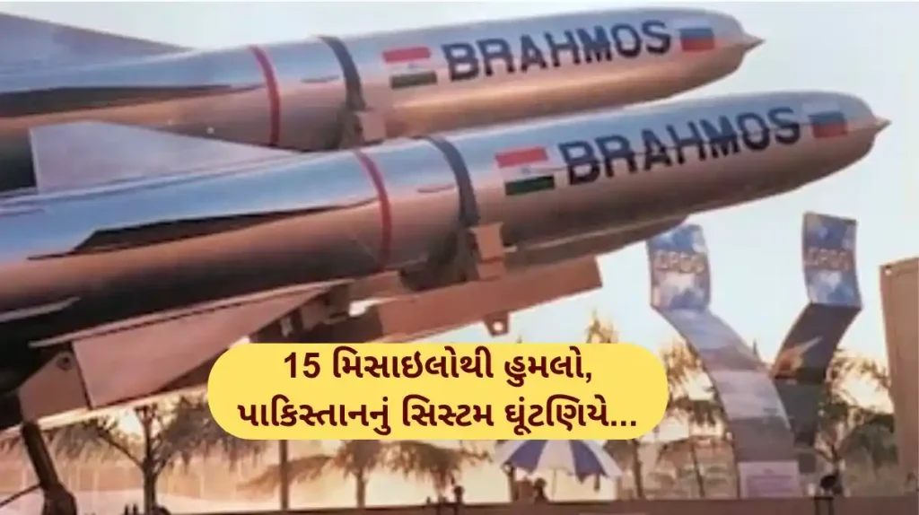 India Pakistan Conflict India fired 15 BrahMos missiles to dismantle Pakistan's air defence system during Operation Sindoor