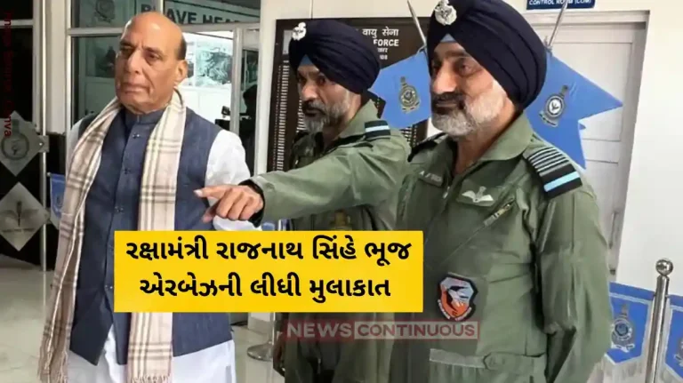 India Pakistan Tension Rajnath Singh visiting Bhuj air force station Know all about it amid Indian Pakistan Ceasefire India Pakistan Tension Rajnath Singh visiting Bhuj air force station Know all about it amid Indian Pakistan Ceasefire
