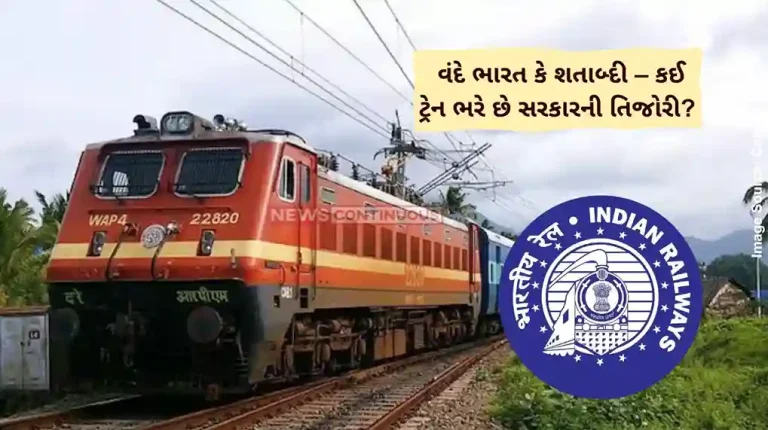 Indian Railway Vande Bharat vs Shatabdi – Which train fills the government’s treasury RTI reveals the truth Indian Railway Vande Bharat vs Shatabdi – Which train fills the government’s treasury RTI reveals the truth