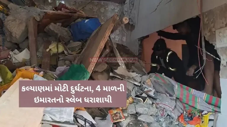 Kalyan Slab collapse Kalyan building collapse, four dead slab falls