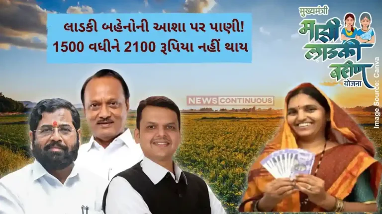Ladki Bahin Yojana Ladki Bahin Yojana Cant Give 2100 Says Mahayuti Minister Sanjay Shirsat Govt Takes U Turn Over Flagship Scheme