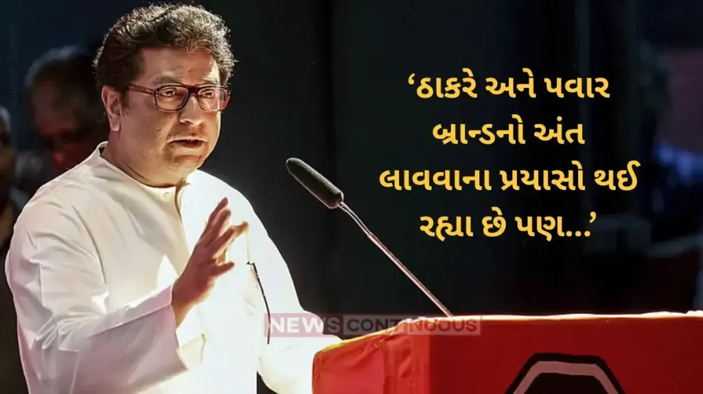 Maharashtra Politics Pawar, Thackeray brands cannot be wiped out from Maharashtra politics says raj thackeray
