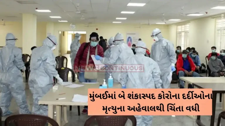 Mumbai Covid19 mumbai two suspected coronavirus patients died at kem hospital