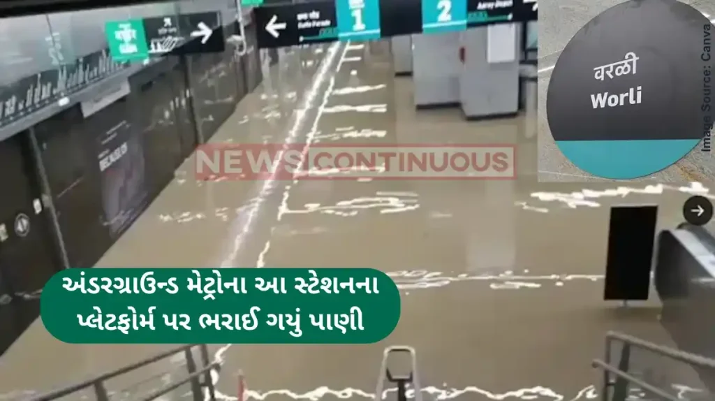 Mumbai Metro station waterlogged Newly inaugurated Worli underground metro station of Aqua line 3 submerged in water