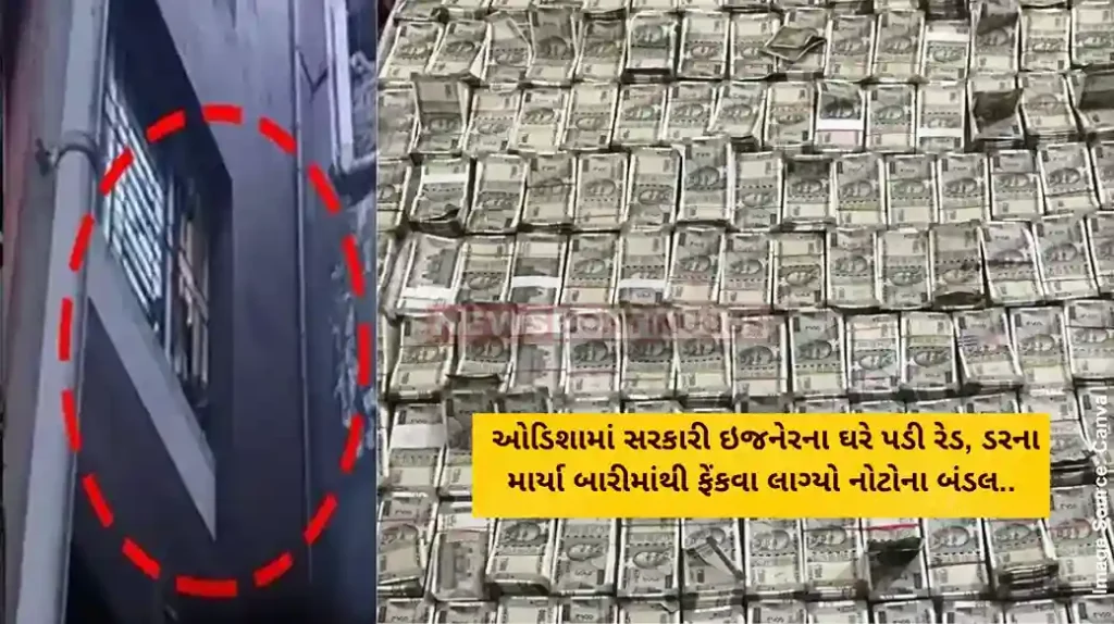 Odisha Chief Engineer Raid Government engineer throws cash out of window during raid, Rs 2.1 crore seized