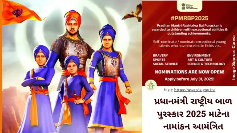 PM National Children’s Award 2025 Nominations invited for Prime Minister’s National Children’s Award 2025 PM National Children's Award 2025 Nominations invited for Prime Minister's National Children's Award 2025