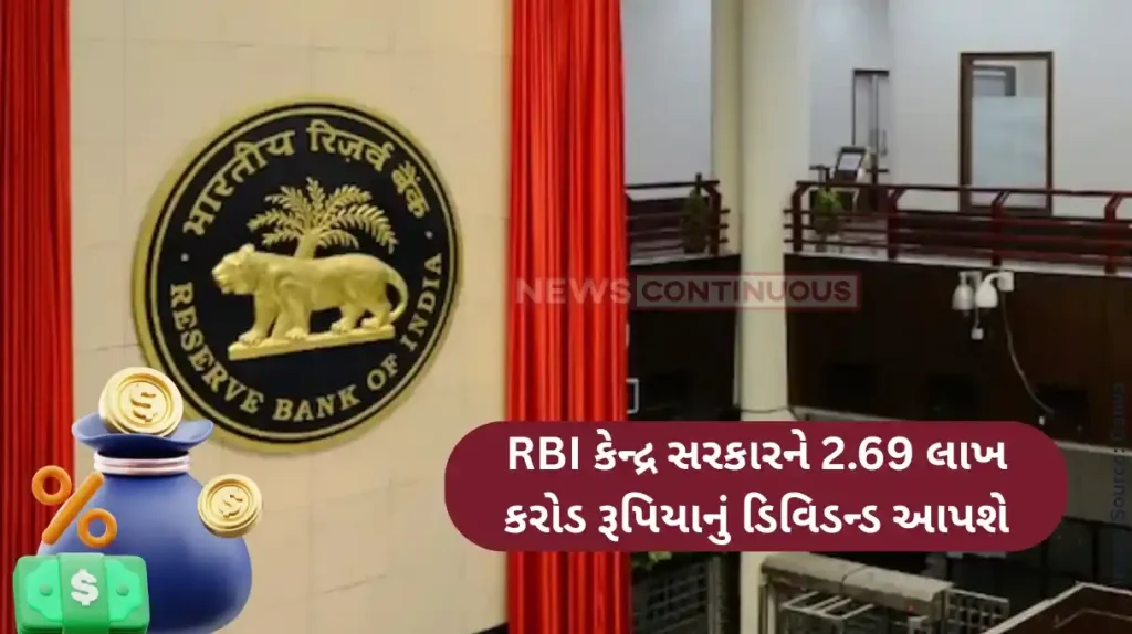 RBI dividend RBI announces highest ever surplus of Rs 2.69 lakh crore for Modi govt