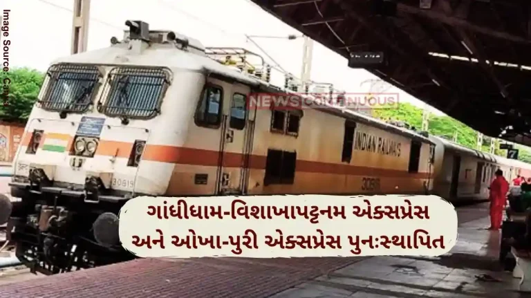 Railway News Gandhidham-Visakhapatnam Express and Okha-Puri Express restored
