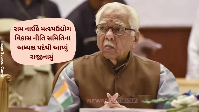 Ram Naik Resigns Maharashtra politics , Ram Naik resigns as chairman of Fisheries Development Policy Committee Ram Naik Resigns Maharashtra politics , Ram Naik resigns as chairman of Fisheries Development Policy Committee