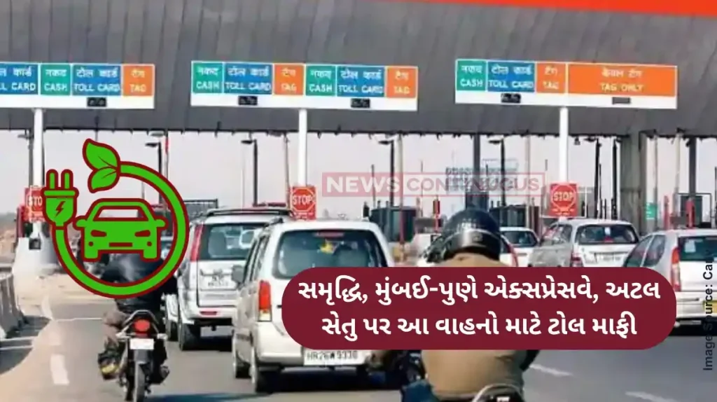 Toll Tax Free Vehicle toll waiver for electric vehicles on samruddhi mahamarg and mumbai pune expressway atal setu
